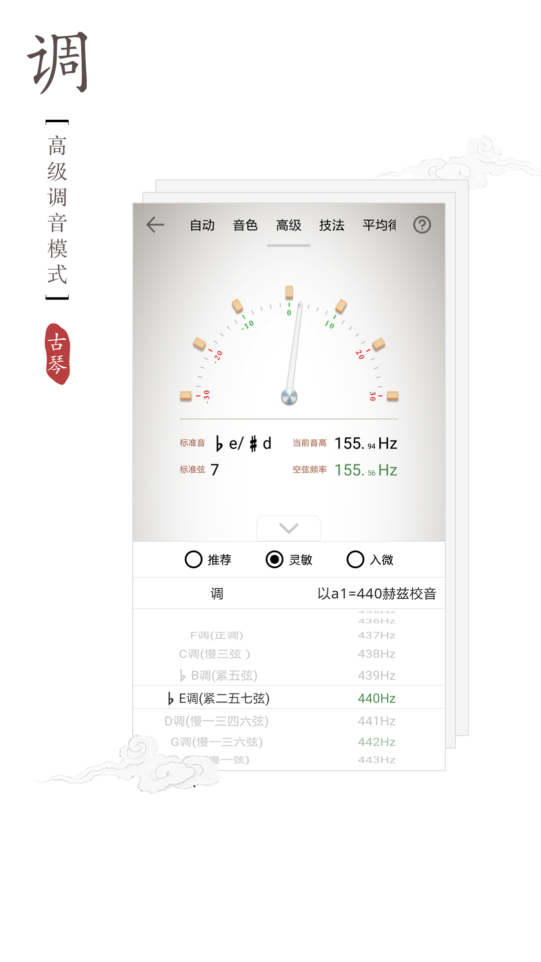 民乐调音器手机版