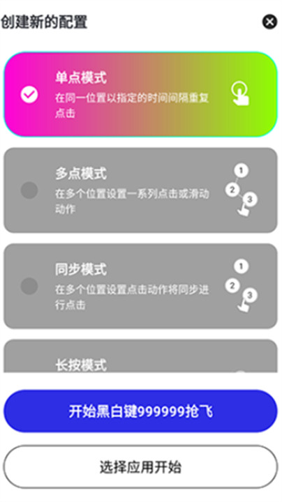 黑白鍵連點器手機版