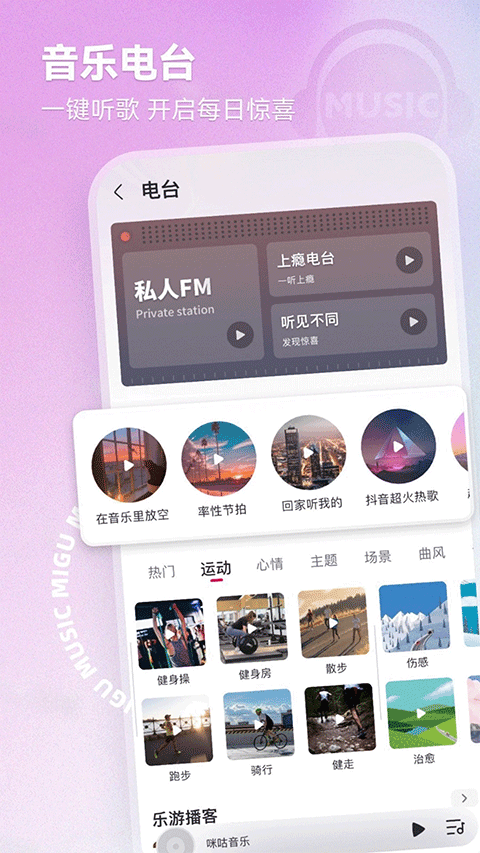 咪咕音乐移动端