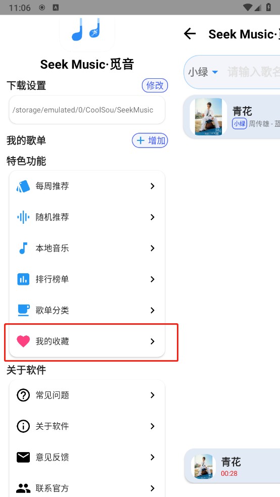 覓音
