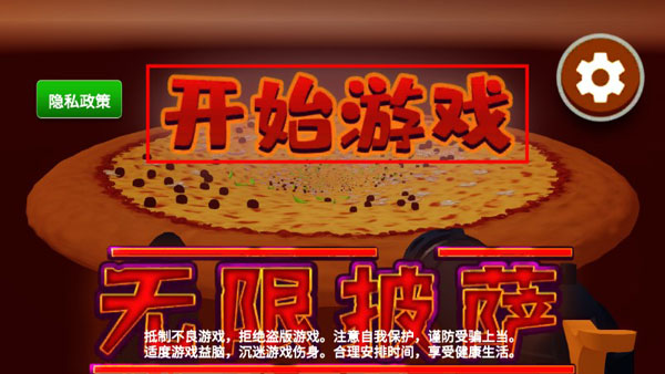 無限披薩游戲截圖4