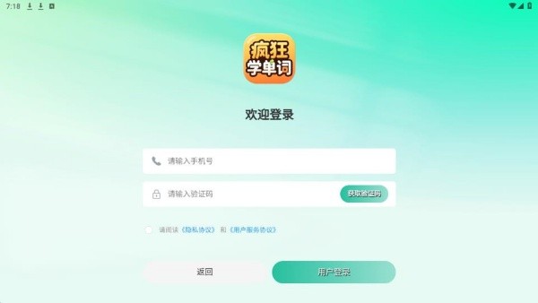 瘋狂學單詞最新版下載