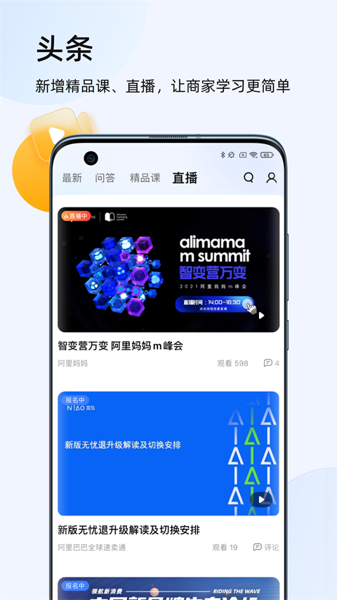 千牛淘寶天貓賣家版APP