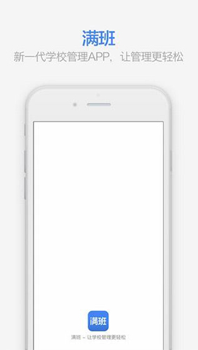 滿班app