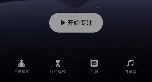 專注清單app怎么計時