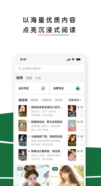 紅燭小說軟件免費版宣傳圖