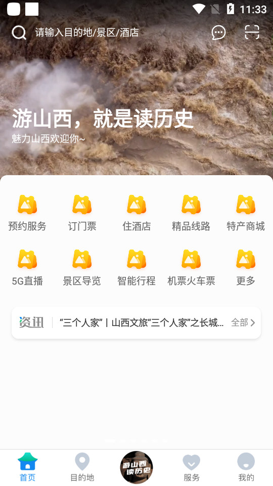 游山西app