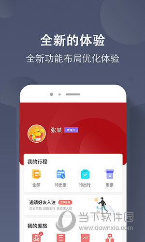 航旅飛客