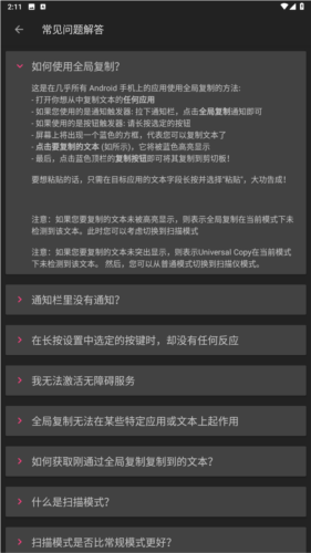 全局復制app官方版圖片3