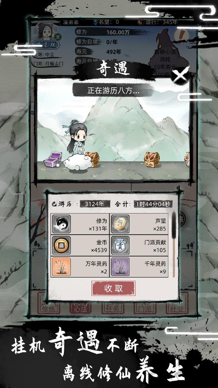 不一樣修仙2免廣告版