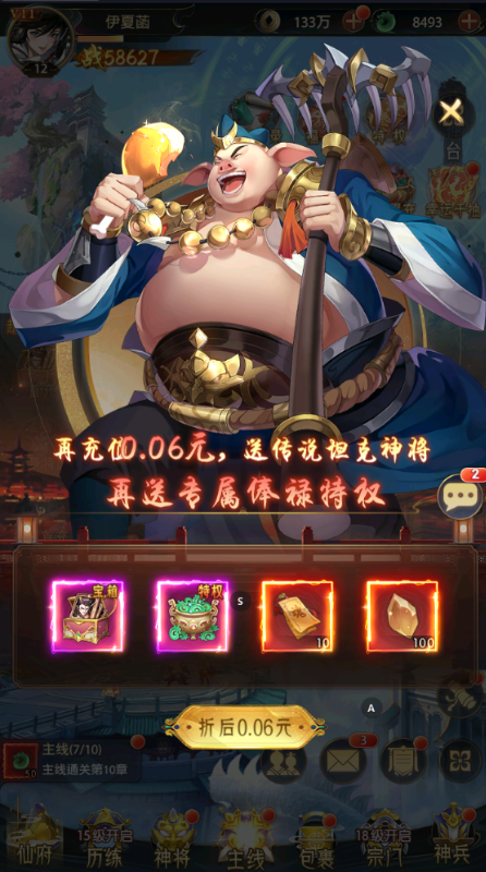 九州群將錄黑神話洪荒0.1折版