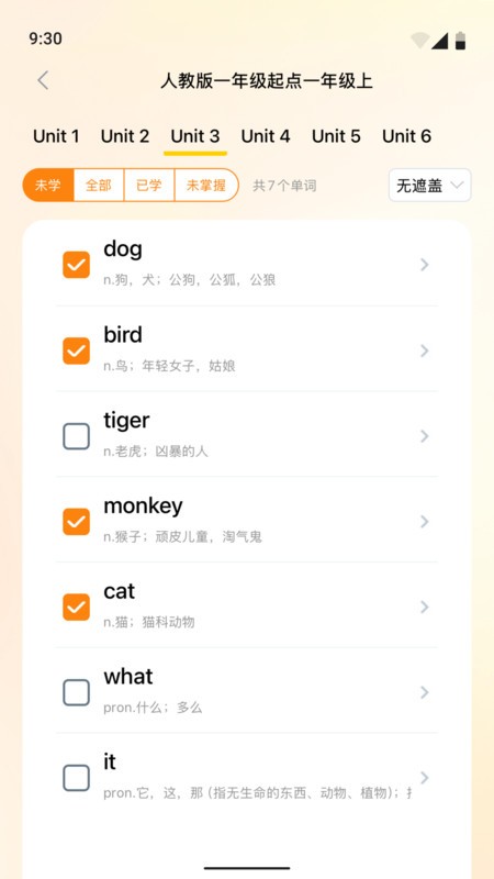 超會記單詞學生版
