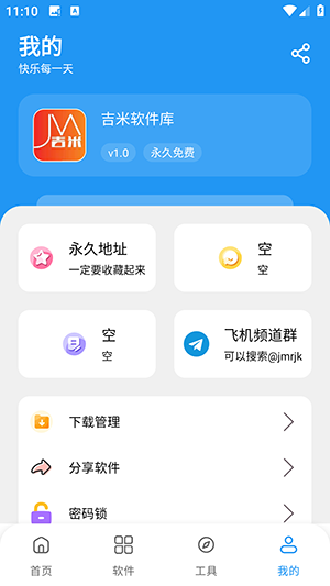 吉米軟件庫2025