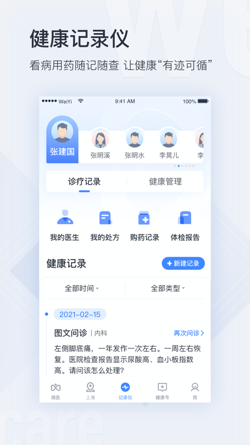 微醫用戶版原嘉醫有品