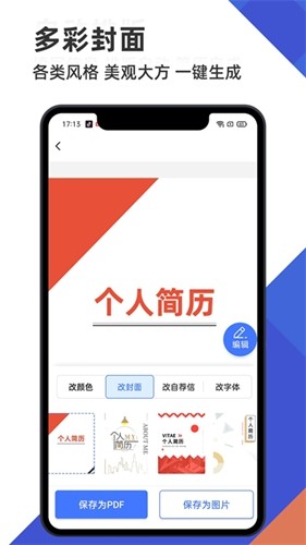 簡歷管家app