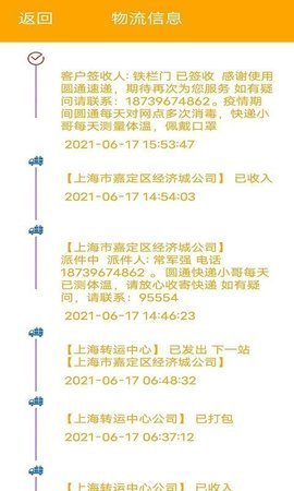 极速快递单号查询