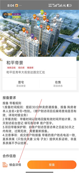怎么看樓盤信息配圖2