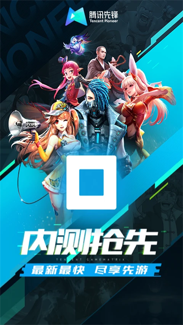 先游云游戲app