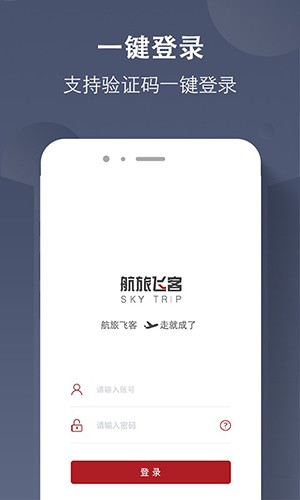 航旅飛客