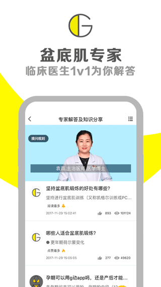 g动锻炼pc肌