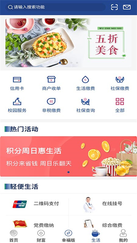 無錫農商行手機銀行客戶端