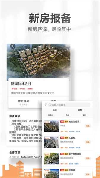 賣房通app
