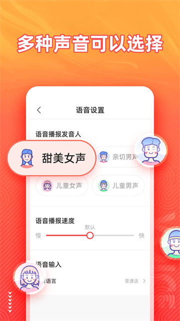 手機語音輸入法