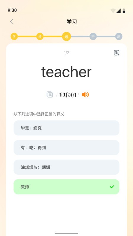 超會記單詞學生版