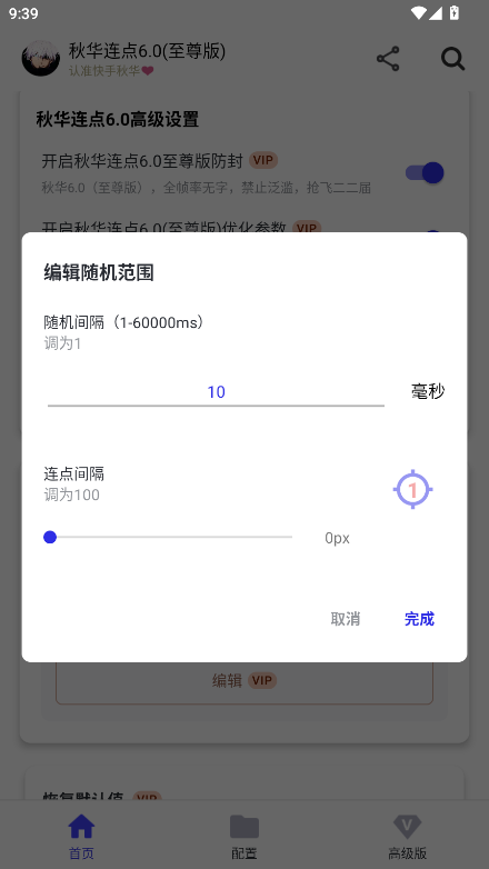 秋華8.0自動連點器