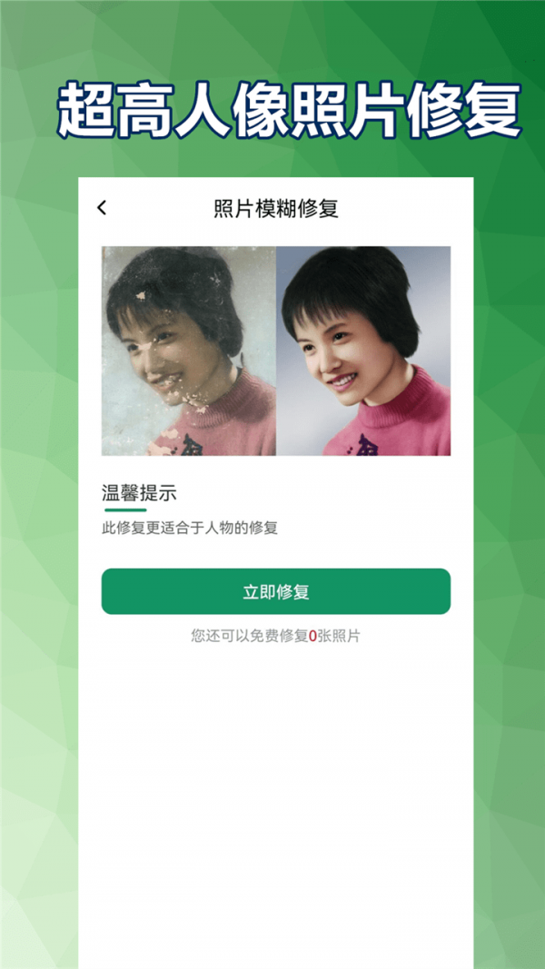 小白照片修復館1