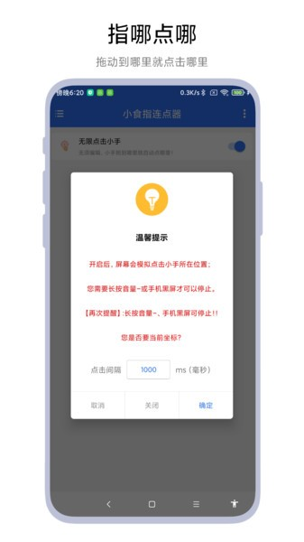 小食指連點器app