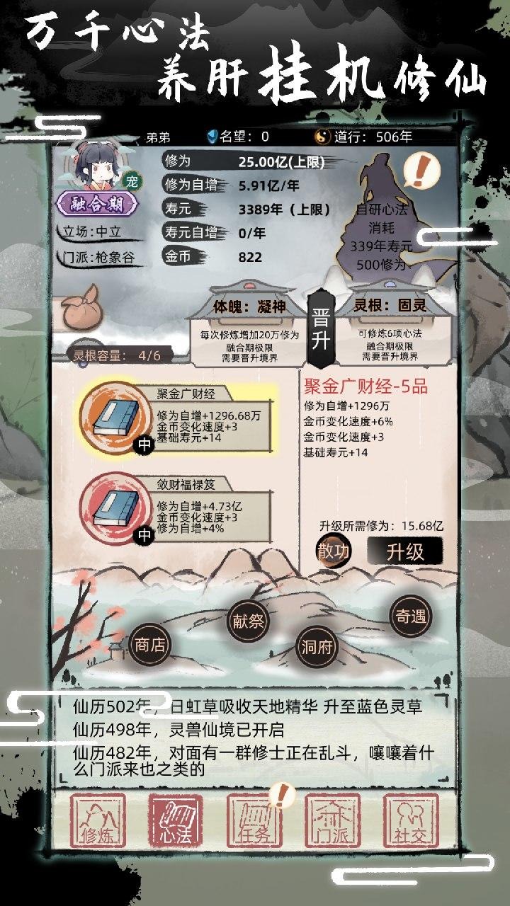 不一樣修仙2免廣告版
