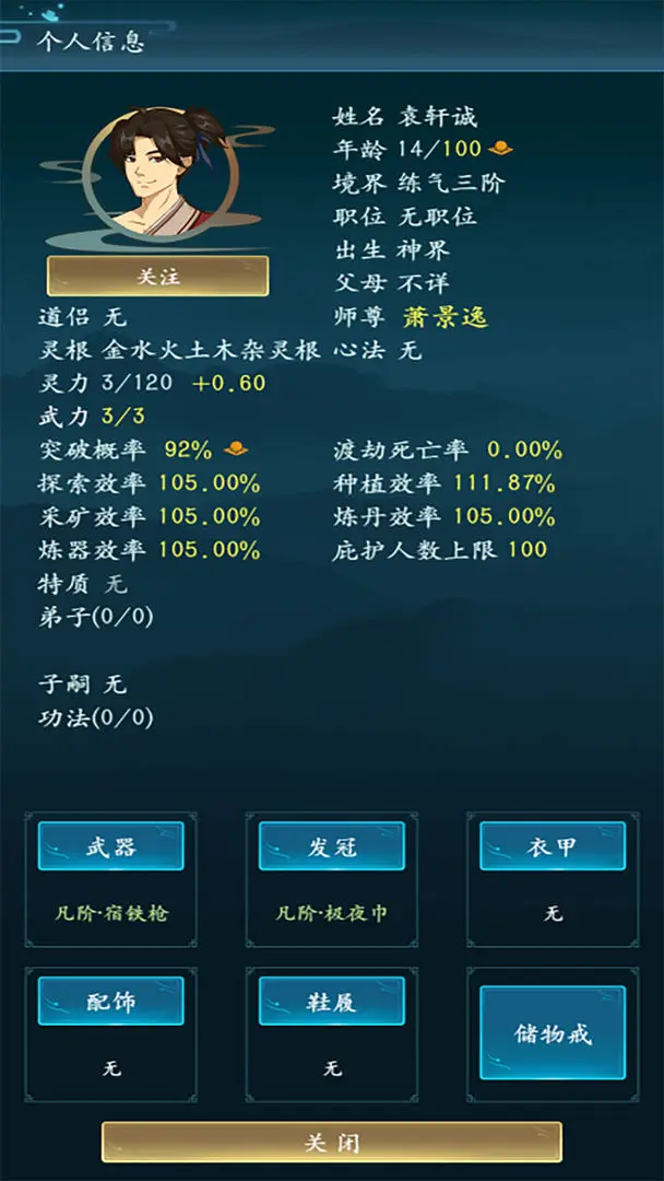 修仙四萬年破解版