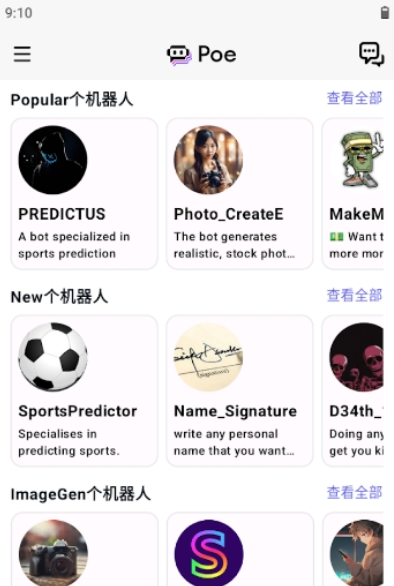 poe人工智能軟件