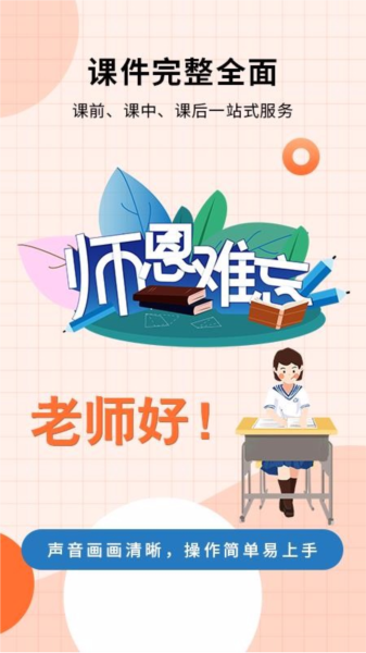 課件ppt1