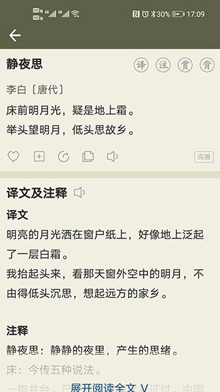 古詩文網客戶端