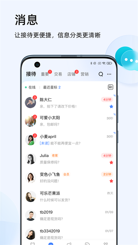 千牛淘寶天貓賣家版APP