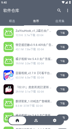 軟件倉庫下載器