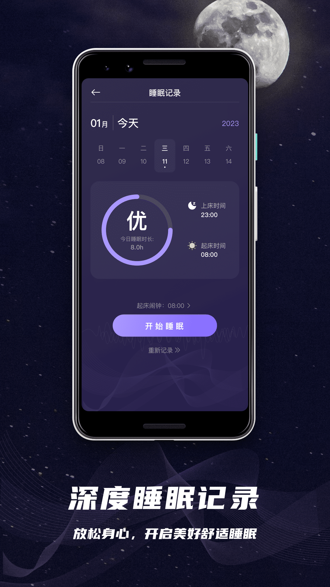 助眠神器
