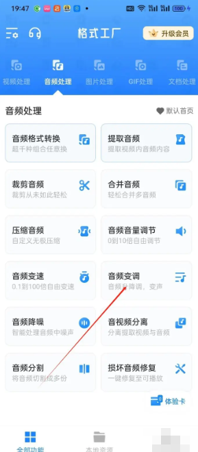 迅雷格式工廠轉換器