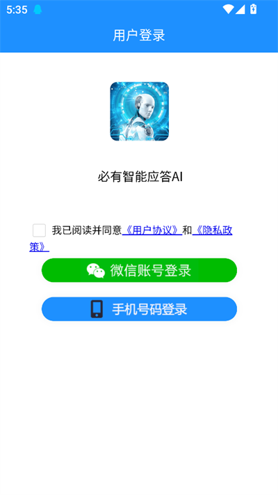 必有智能應答ai