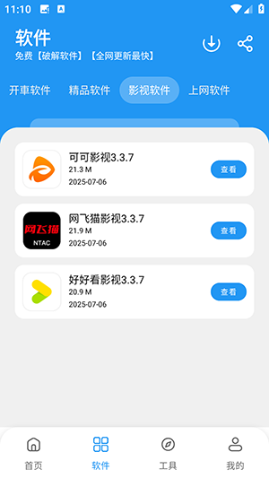 吉米軟件庫2025