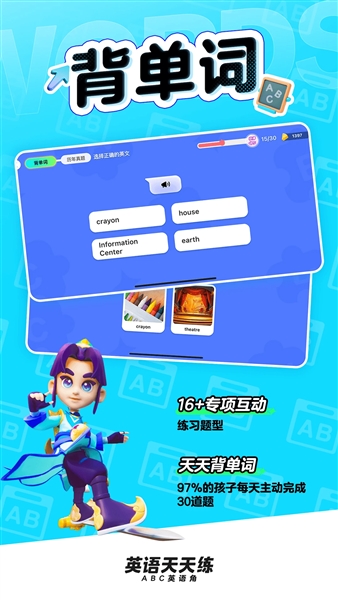 英語天天練app