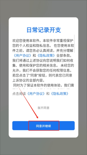 如何快速記賬配圖1