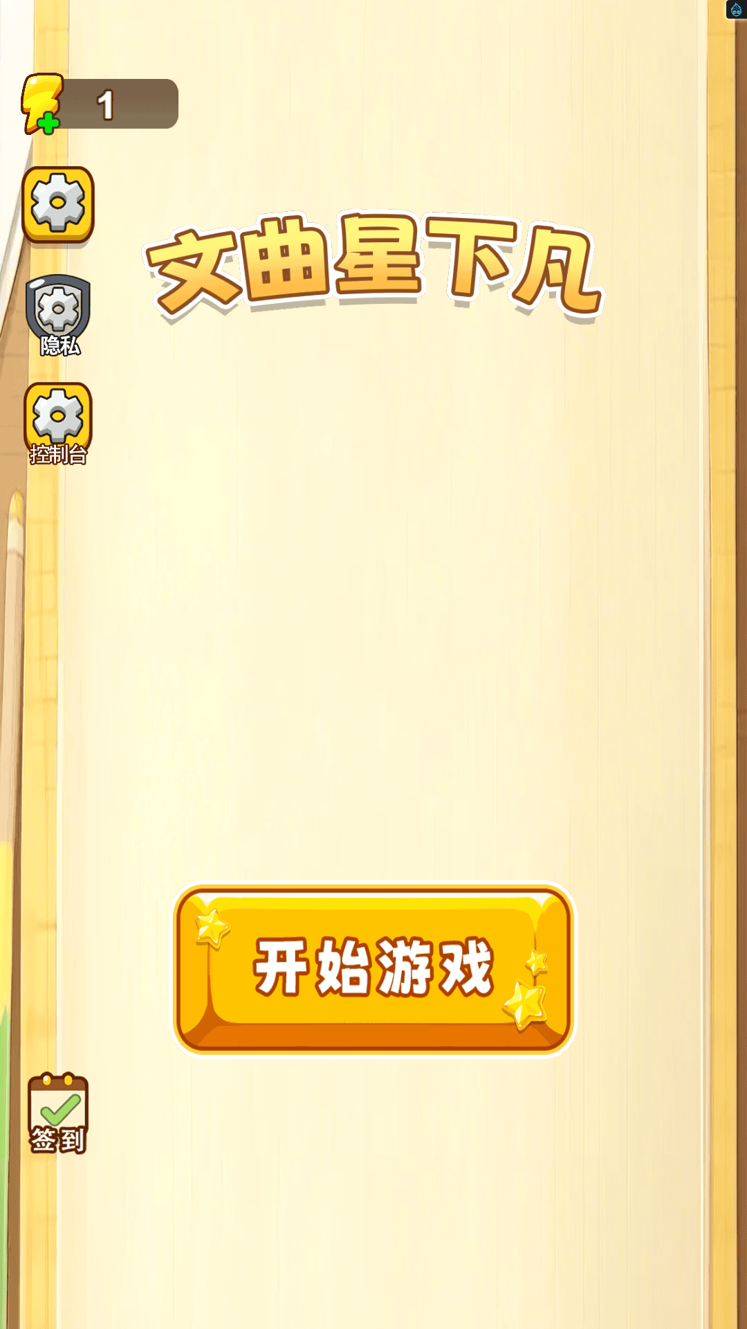 文曲星下凡