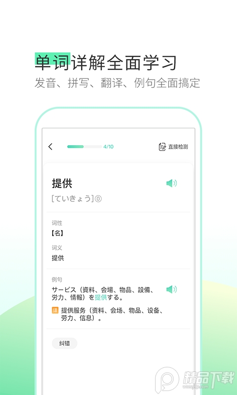 早道詞道app