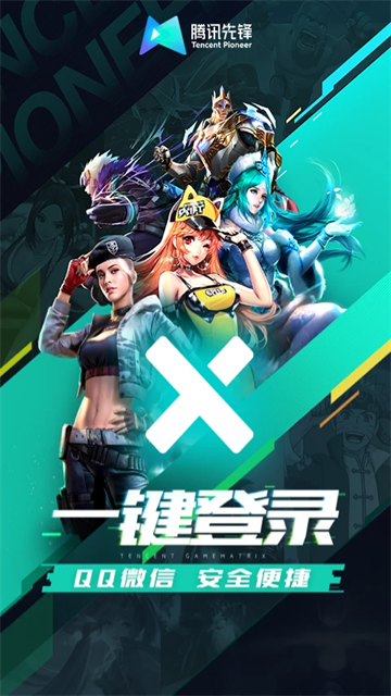 先游云游戲app
