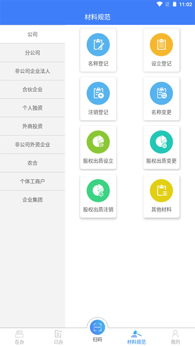 河南掌上登記App