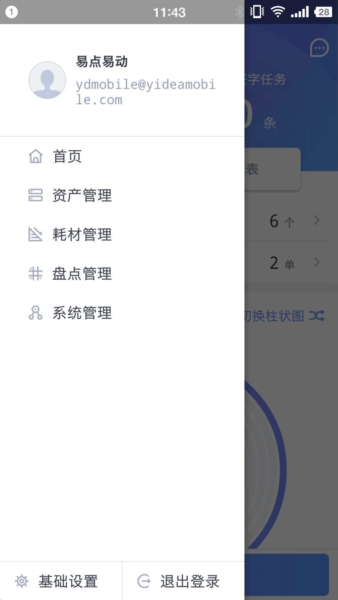 易點固定資產管理1