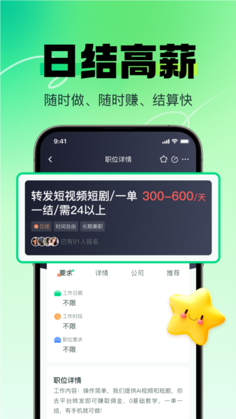 赚米兼职安卓版